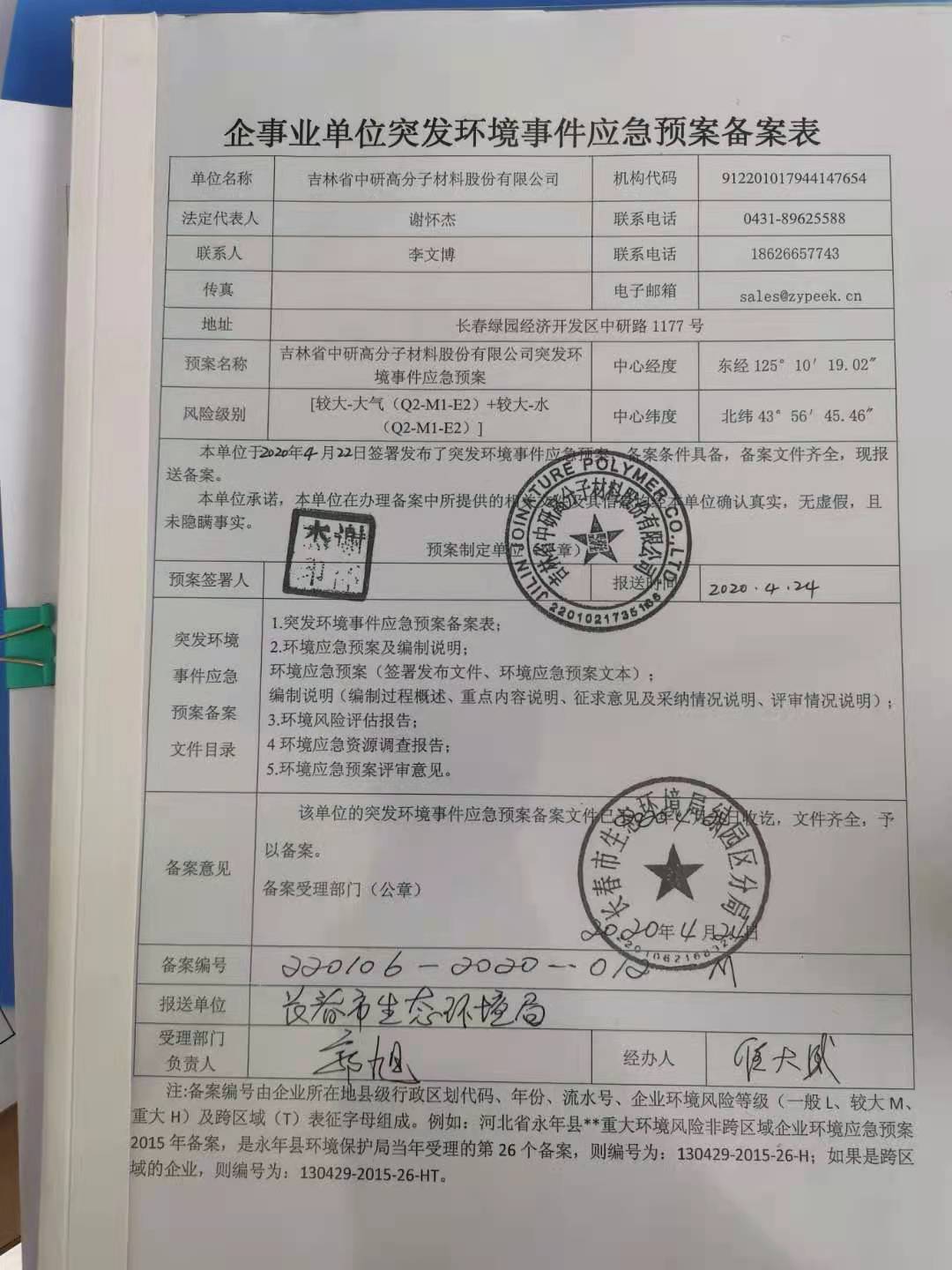 <b>37000cm威尼斯高分子材料股份有限公司—2022年环保信息公示</b>