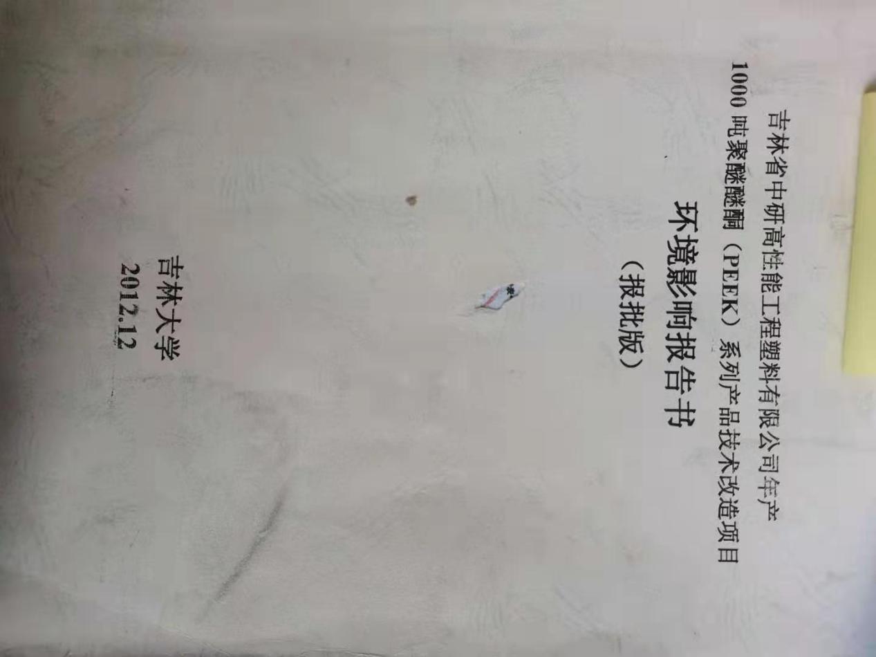 <b>37000cm威尼斯高分子材料股份有限公司—2022年环保信息公示</b>