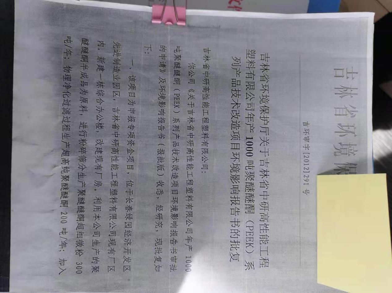 <b>37000cm威尼斯高分子材料股份有限公司—2022年环保信息公示</b>