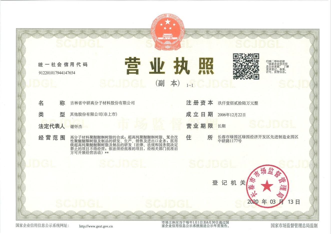 <b>37000cm威尼斯高分子材料股份有限公司—2022年环保信息公示</b>