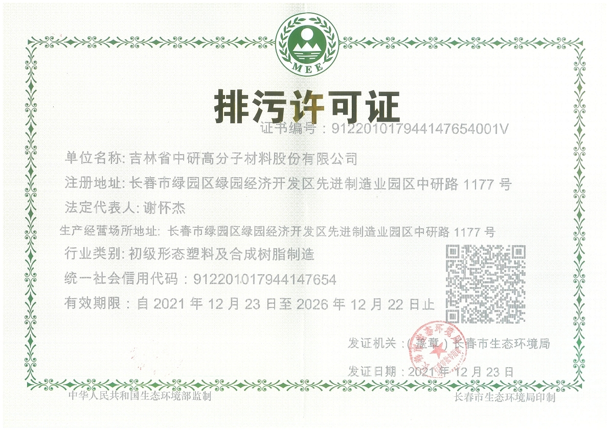 <b>37000cm威尼斯高分子材料股份有限公司—2022年环保信息公示</b>
