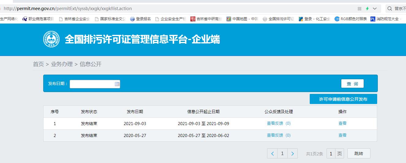 <b>37000cm威尼斯高分子材料股份有限公司—2022年环保信息公示</b>